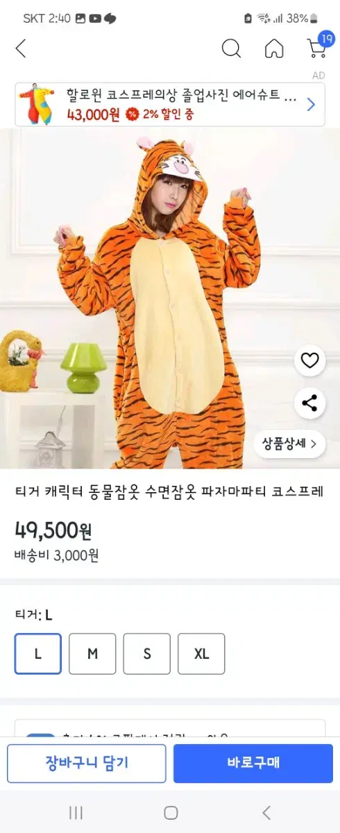 티거 코스프레  수면잠옷